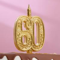 Свеча Цифра Изящный узор "60" ,10см. 1шт.