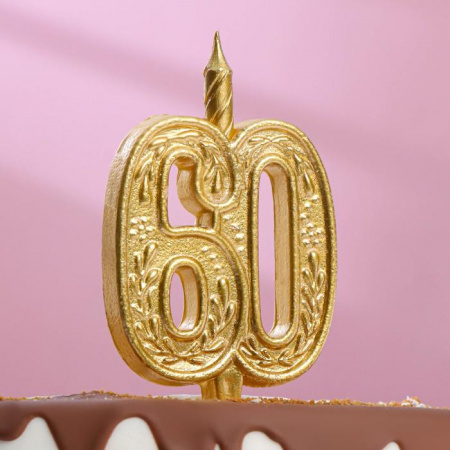 Свеча Цифра Изящный узор "60" ,10см. 1шт.