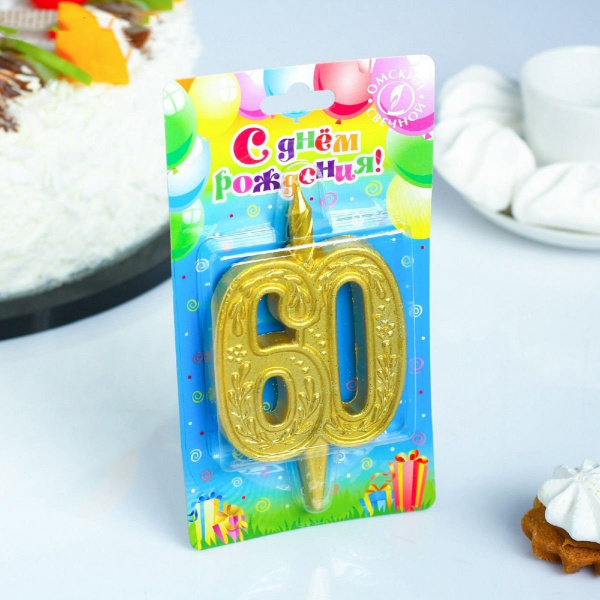 Свеча Цифра Изящный узор "60" ,10см. 1шт.